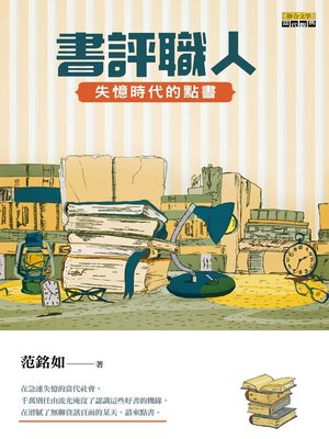 cover image of 書評職人